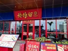 -烧蠔帮·湛江生蚝(茂南万达店)