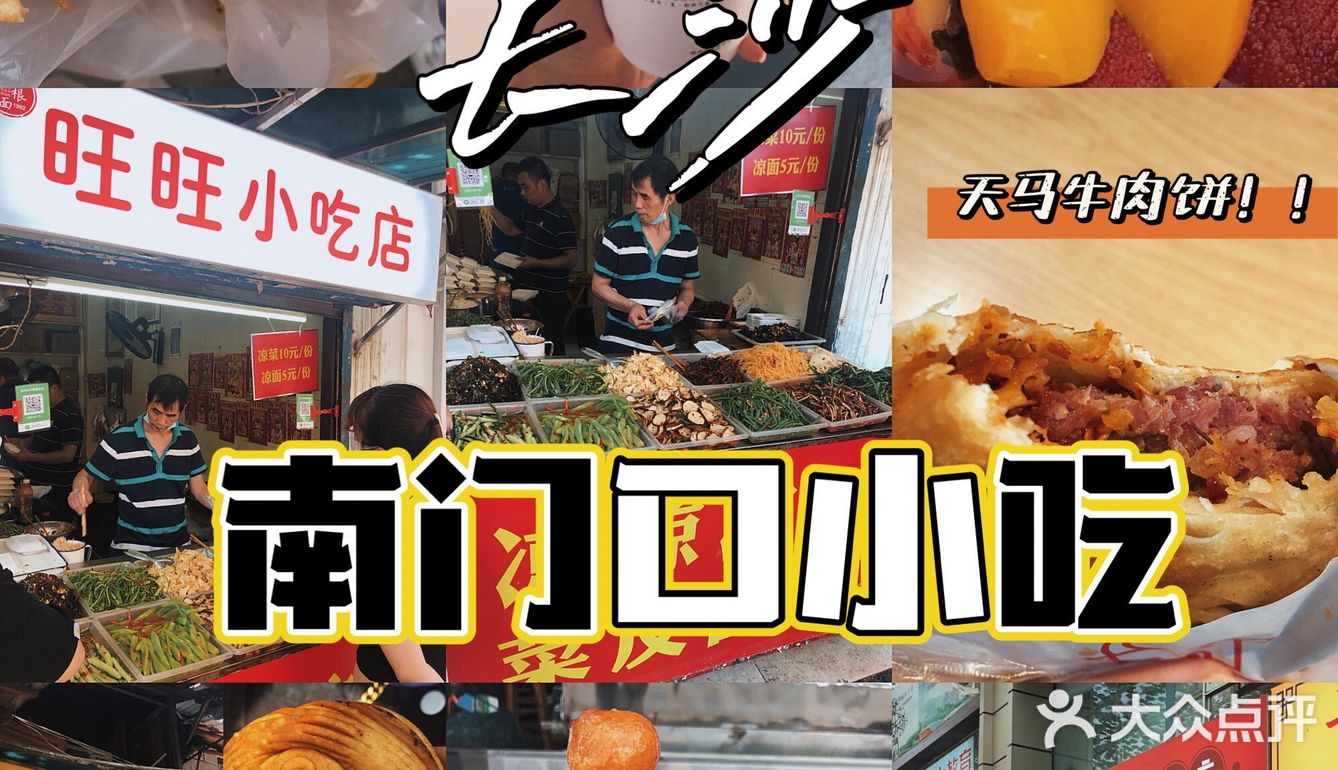 长沙｜推荐南门口小吃集锦（最新）