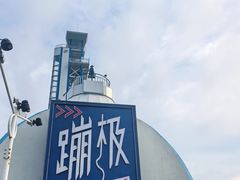 -星海蹦极娱乐