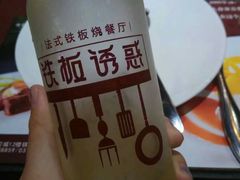 -铁板诱惑法式铁板烧(大卫城店)