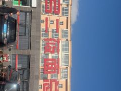 -弓二莜面(总店)