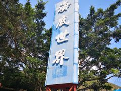 -亚龙湾海底世界