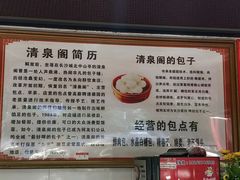 -清泉阁包子饺子·刀削面(五一店)