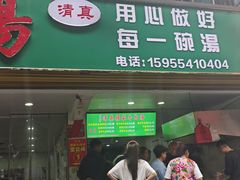 -杨家牛肉汤(淮建路店)