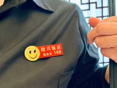 -绍兴饭店(大宁店)
