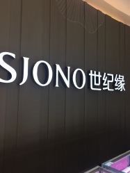 -世纪缘珠宝(历下旗舰店)