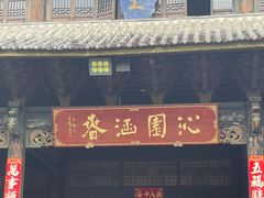 -腾冲大加工饮食文化园