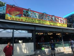 -拉威海鲜市场