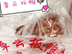 -章云板鸭(评事街店)