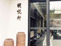 -明谷行馆·温泉