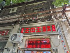 -王中王刨冰