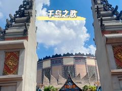 -南宁方特东盟神画