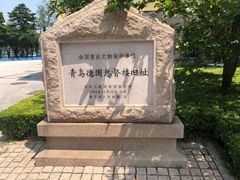 -青岛德国总督楼旧址博物馆