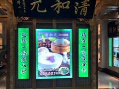 -清和元(铜锣湾店)