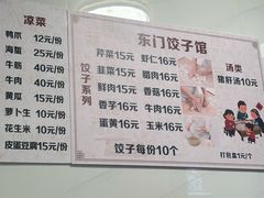 -东门饺子馆(少年宫路店)