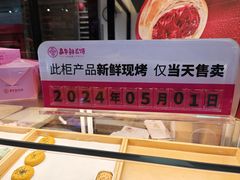 -嘉华鲜花饼(束河店)