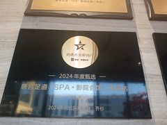 -唐宫足道·SPA·住宿24H会所(木渎店)