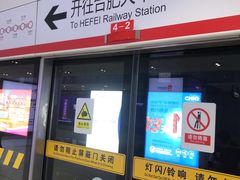 -合肥火车站(地铁站)