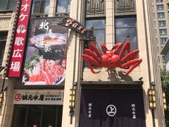 -綱元·海鲜豆捞(明州里店)