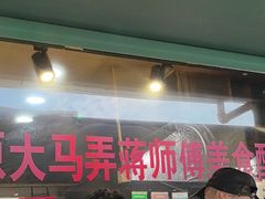 -大马弄蒋师傅美食酥鱼(察院前店)
