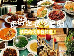 -蔼若春.传承云南菜(金碧公园店)