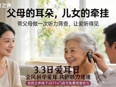 -自然之声助听器(平凉店)