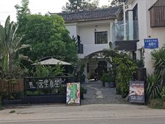 -云里小坐·小院里·团建·宴请·下午茶(三圣乡店)