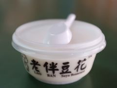 -老伴豆花(麦士威熟食中心店)