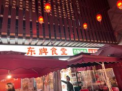 门面-东排食堂长沙小吃大排档(五一广场店)