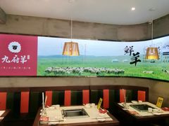 -九府羊·鲜羊火锅·烤串(新华路店)