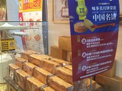 -味多美蛋糕(古城店)