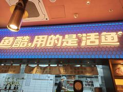 门面-鱼酷活鱼烤鱼(静安大融城店)
