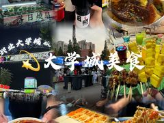 -大学城夜市