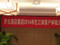 android_upload_pic-上海浦西开元大酒店