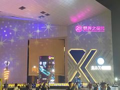 -盒马X会员店(王府井奥莱UP TOWN店)