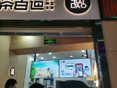 门面-茶百道(招商花园城店)