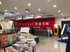 -新华书店(南通和平桥店)