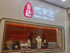-恒一珠宝·回收黄金钻石奢侈品(灵岩南路店)