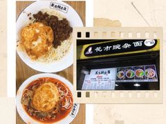 -花市豌杂面(民生路店)