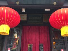 门面-天兴居(鲜鱼口街店)