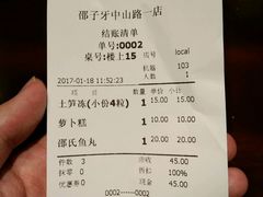 账单-邵子牙·中华老字号(定安路店)