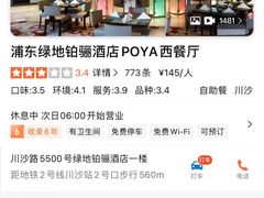 -浦东绿地铂骊酒店-POYA西餐厅(绿地东海岸国际广场店)
