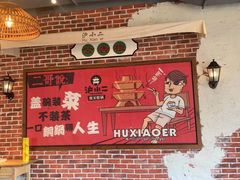 -炉小二铜锅牛蛙•川湘菜(三里屯店)