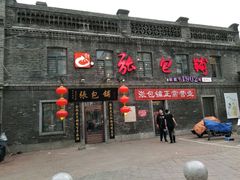 门面-张包铺(道外店)