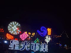 -星光岛