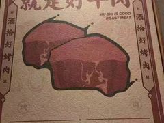 -酒拾烤肉(阳光100店)