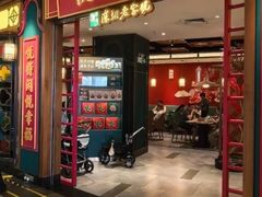 -悦得闲广式点心茶楼(蓝鲸世界店)