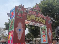 -国色天乡三期陆地乐园