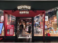 -西西弗书店&矢量咖啡(凯德晶萃广场店)