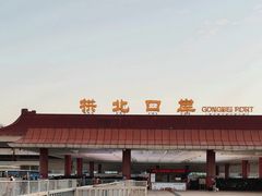 -珠海拱北口岸